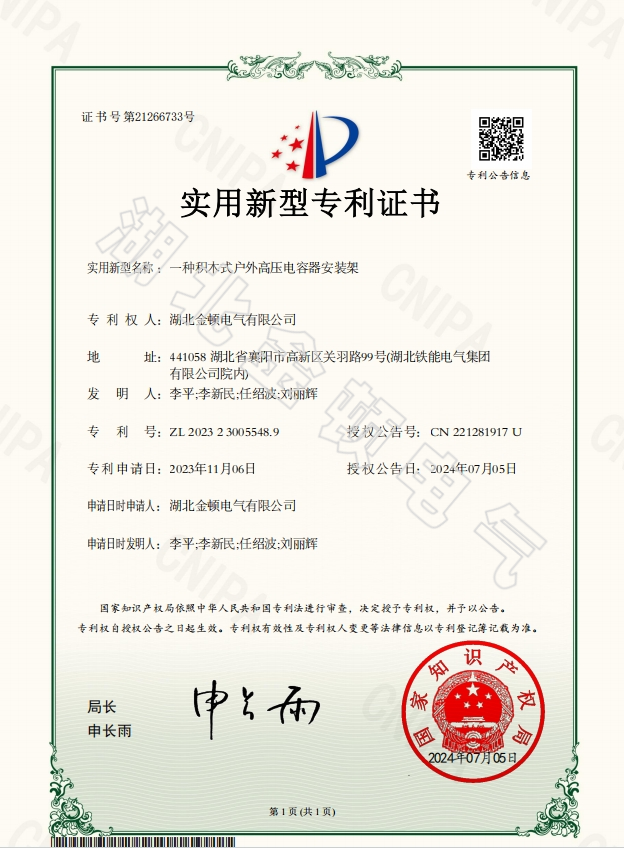 一種積木式戶外高壓電容器安裝架