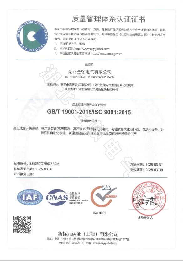   質(zhì)量管理體系證書